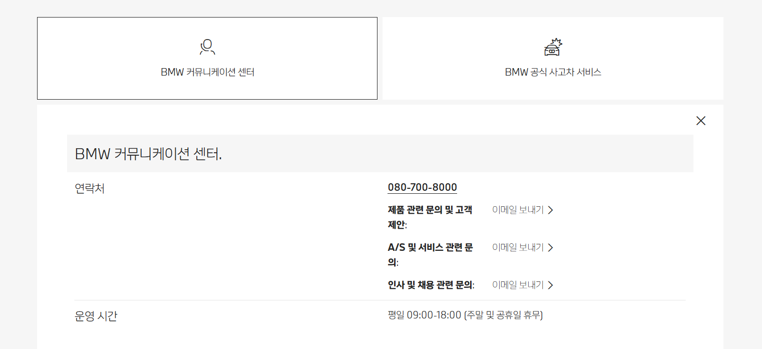BMW 고객센터 전화번호