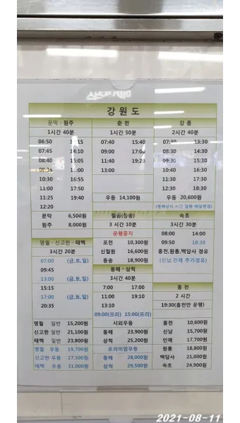 수원 시외버스터미널 서수원 시간표 예매 요금_3