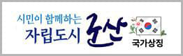 전북특별자치도 군산시 로고