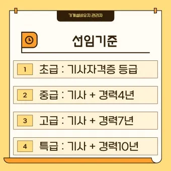 기계설비 유지관리자 자격증 총정리 완벽 취득 가이드_22