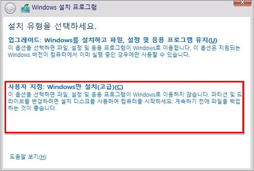 윈도우 11 클린 설치