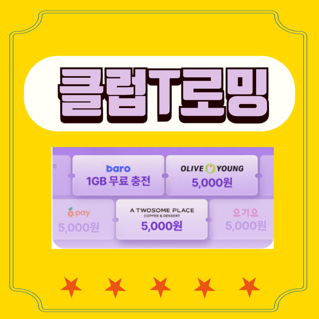 클럽t로밍-썸네일