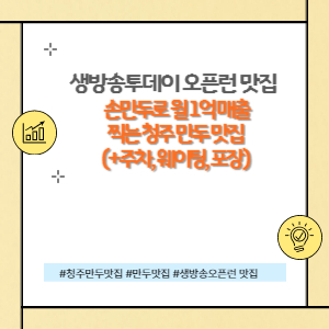 청주 만두집 만승제면소