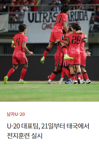 2025 AFC U-20 아시안컵: 대한민국 대표팀의 도전과 전망