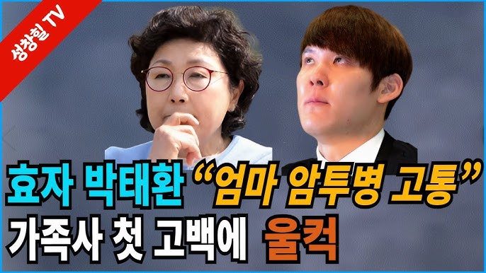 박태환 어머니 암 투병