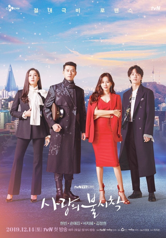 드라마 사랑의 불시착 관련 이미지