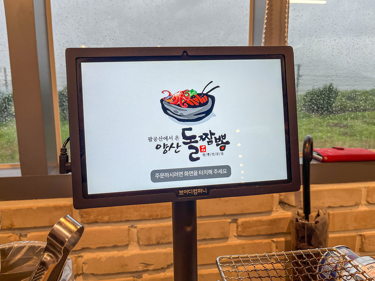 부산 호포 양산 돌짬뽕 키오스크