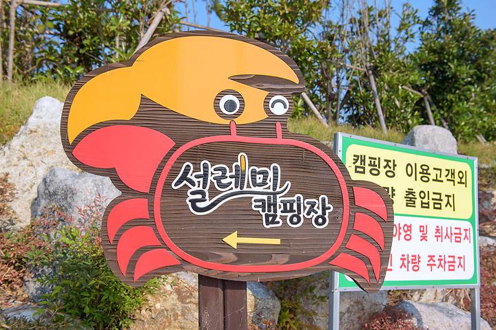 전남 신안군 설레미캠핑장 소개