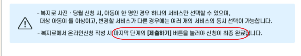 유아 학비 사전 신청 - 복지로