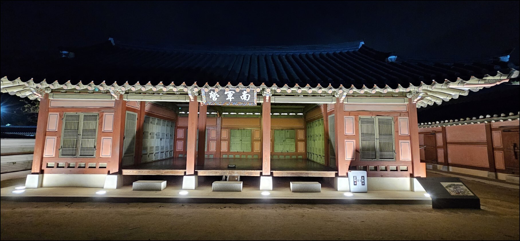 화성행궁_남군영