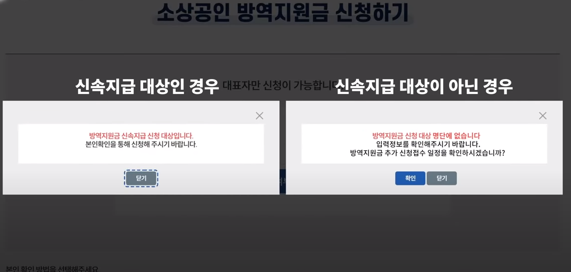 소상공인방역지원금-사업자등록번호-신속지급대상