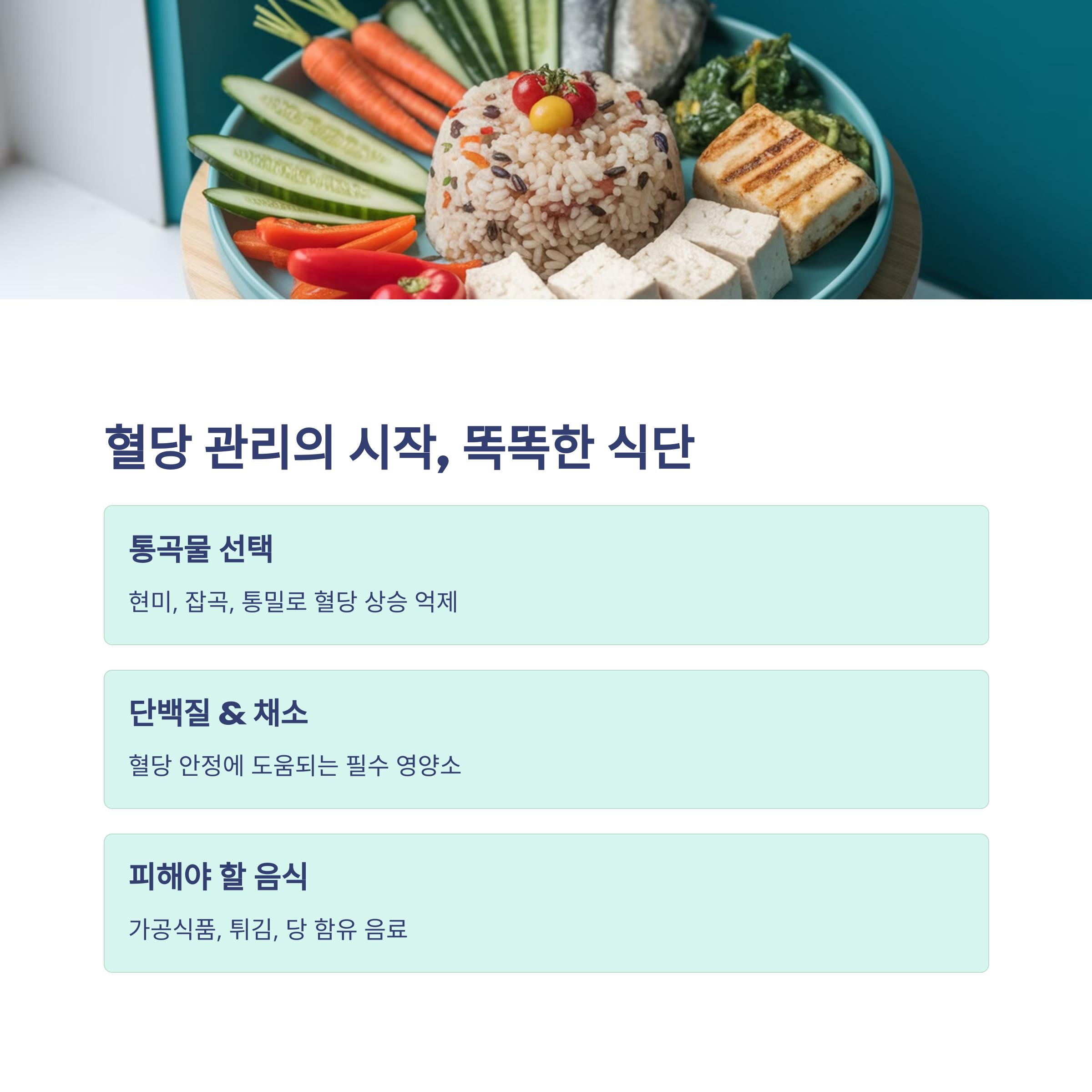 혈당 낮추는 음식 및 하루 만에 효과 보는 법