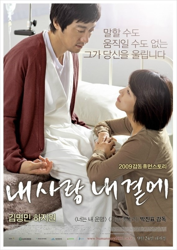영화 내사랑 내곁에 포스터