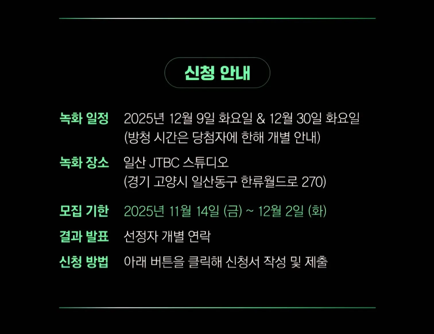 싱어게인4 현장방문신청