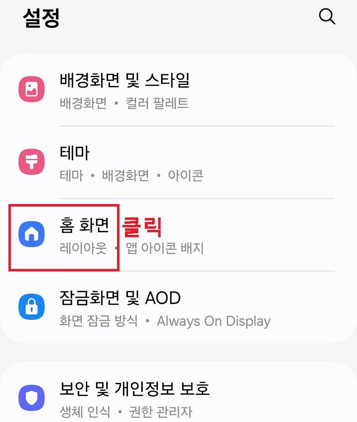 홈 화면 메뉴 클릭함