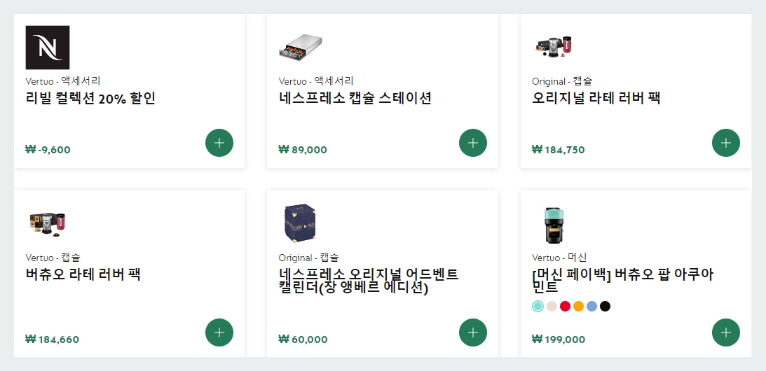 네스프레소 프로모션