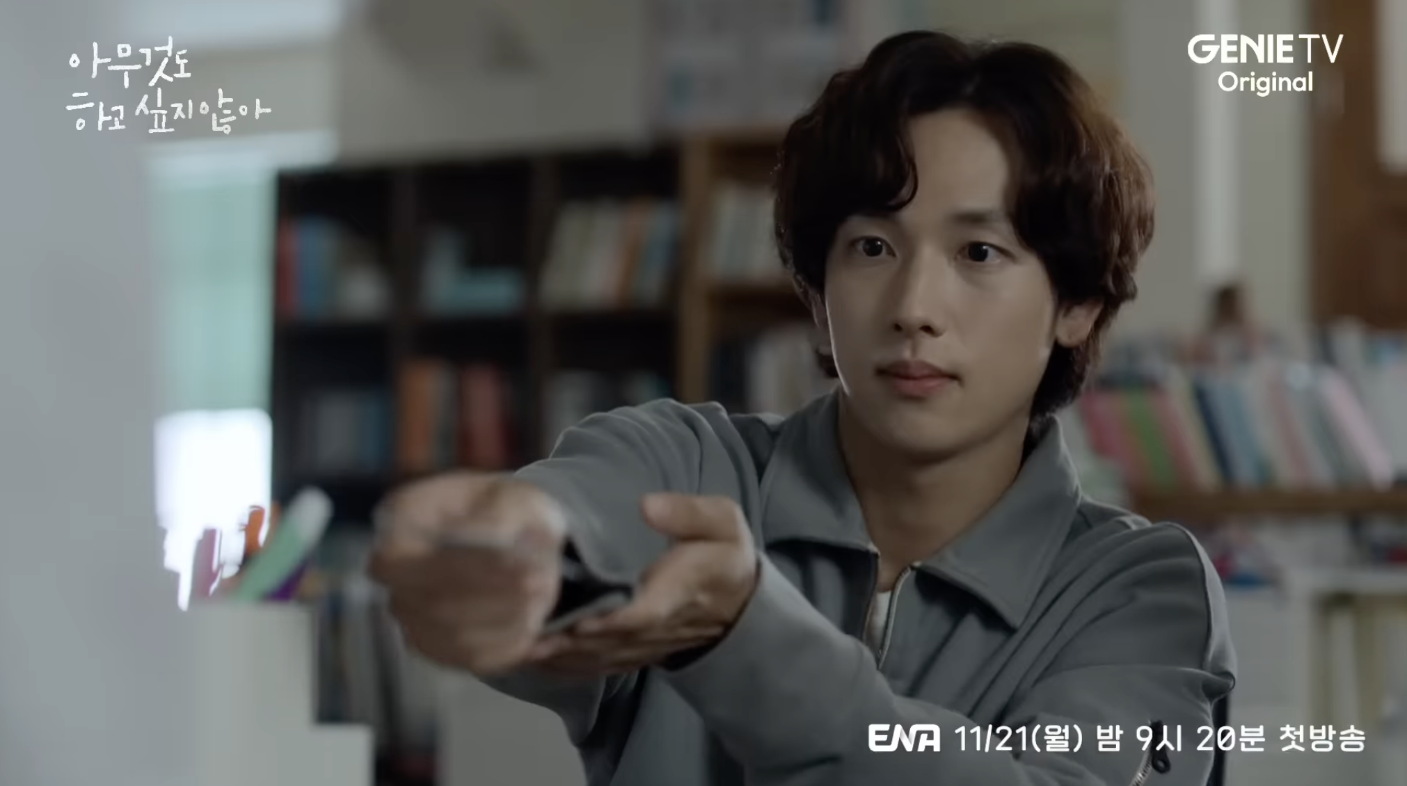 아무것도 하고 싶지 않아 드라마 촬영지 몇부작 원작 웹툰?