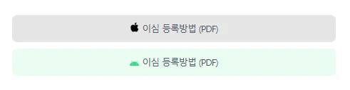 홍콩 이심 사용방법