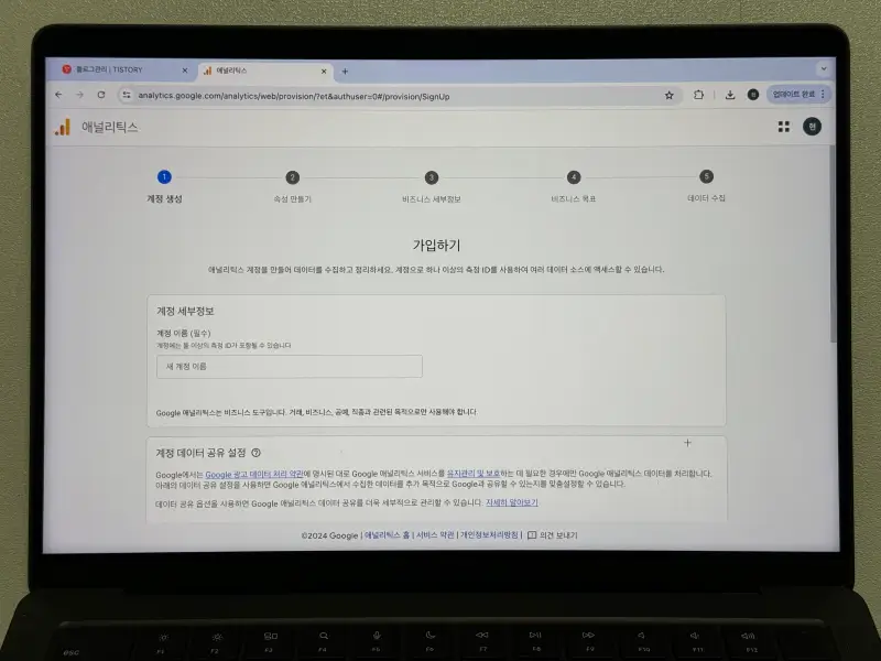 구글 애널리틱스 가입하기 계정 생성 화면 사진