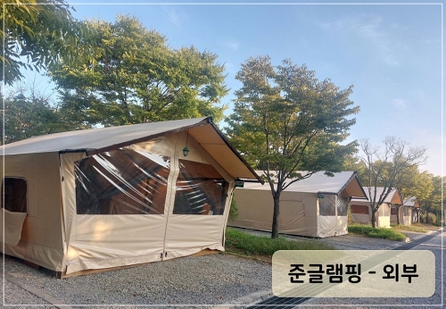 캠핑장-글램핑