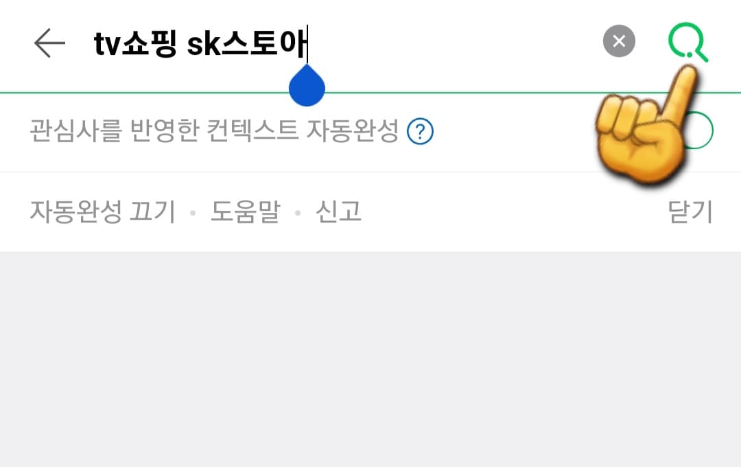 SK-스토아-편성표-및-채널번호-확인하는-방법-안내-다음&amp;#44;-네이버&amp;#44;-구글-포털-사이트-검색창에-TV쇼핑-SK스토아를-입력한-뒤&amp;#44;-검색합니다.