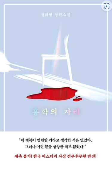 홍학의 자리