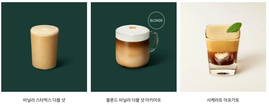 스타벅스 음료