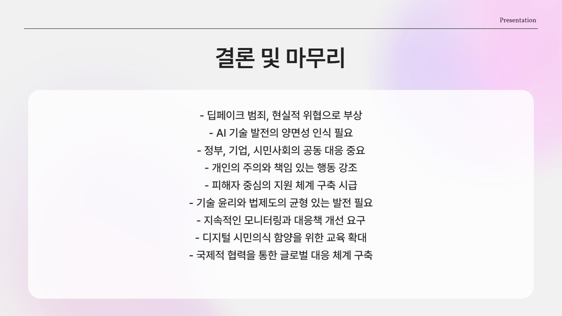연예인 딥페이크 영상 제작·유포자 23명 검거… AI 기반 성범죄의 민낯