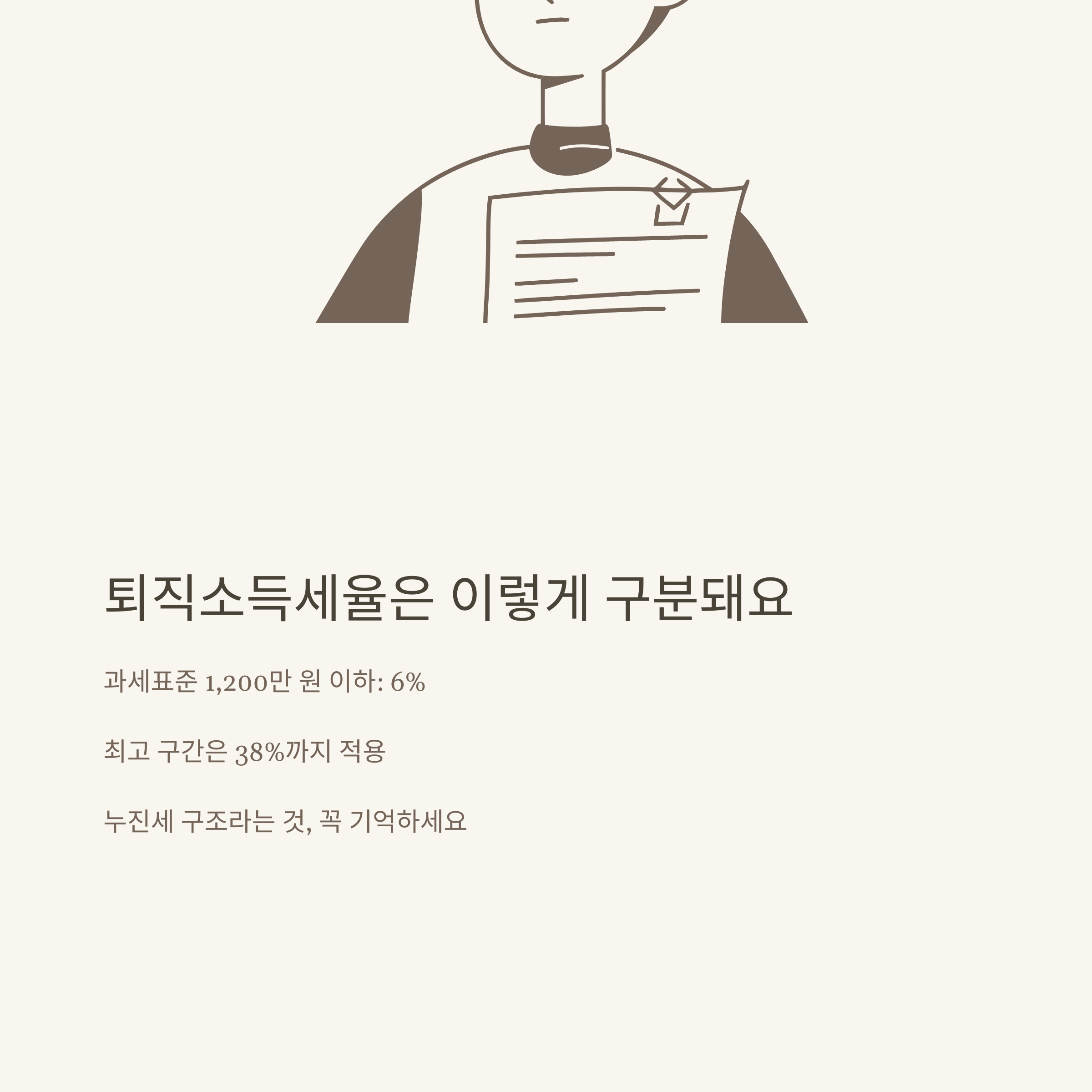 퇴직금세율 완벽 정리: 퇴직금 세금, 세율 계산·구간·표·계산기까지 실제 경험과 팩트로 안내3