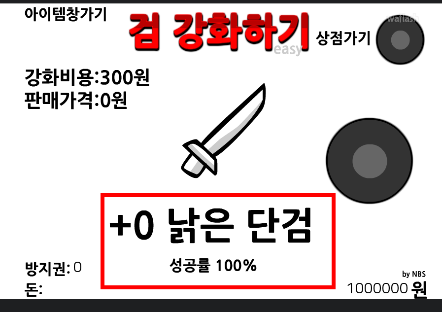 검 강화하기 게임 바로가기