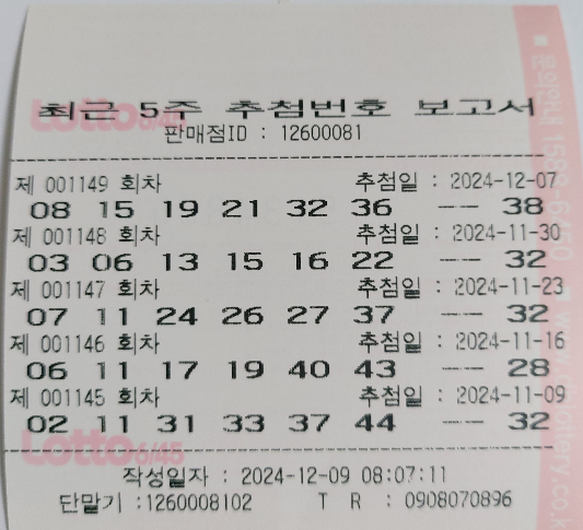 5주 이내 당첨번호