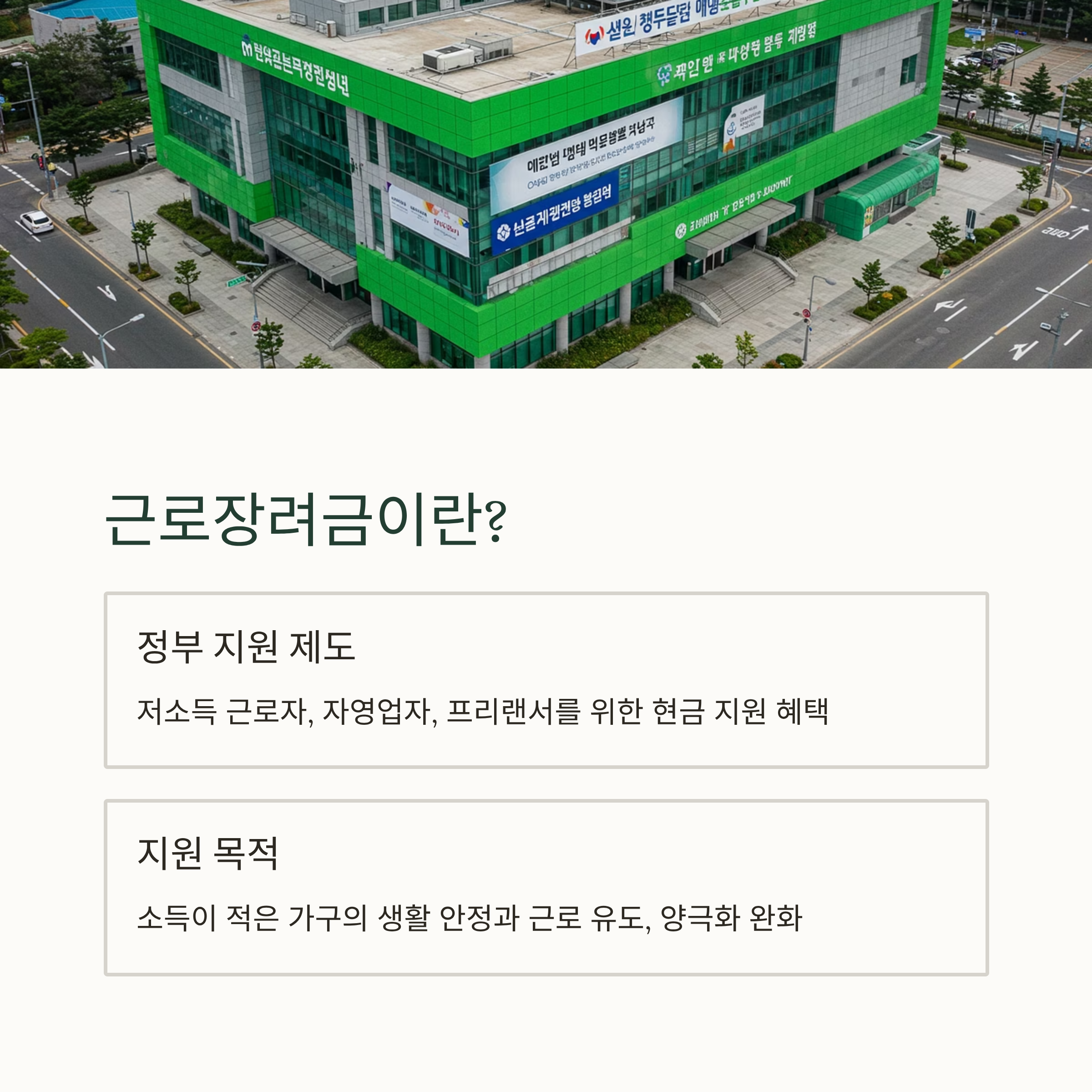 근로장려금 신청 서류&middot;자격조건
