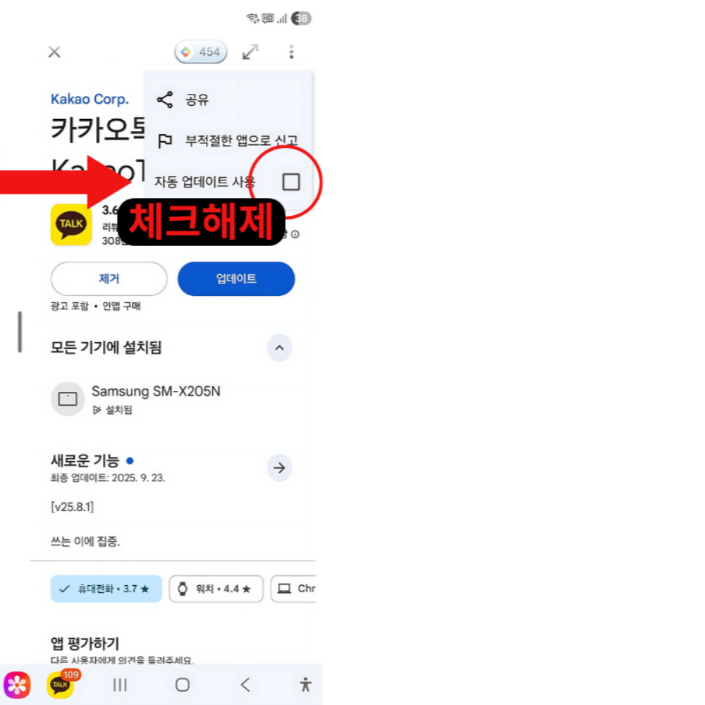 카카오톡 앱