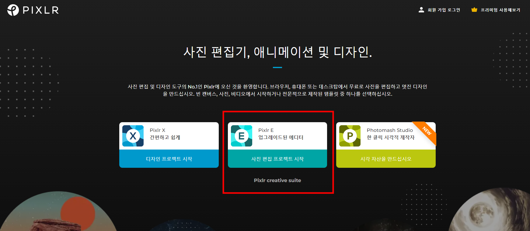 픽슬러-사진편집프로젝트