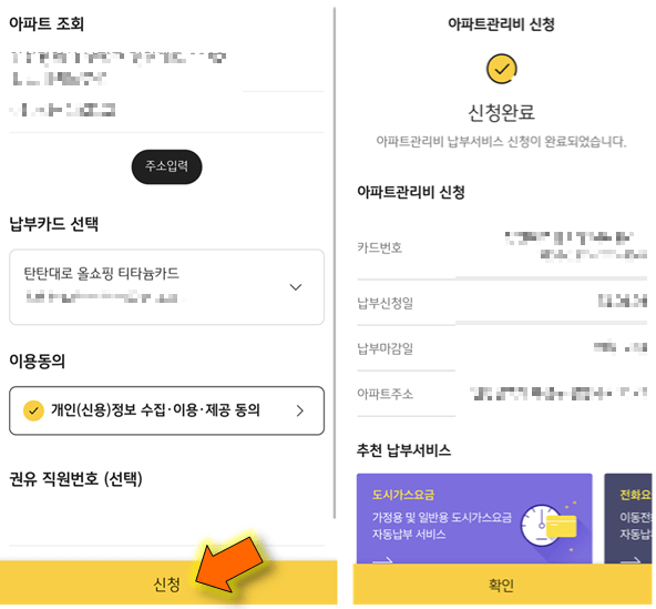 아파트-관리비-자동이체-신청-완료