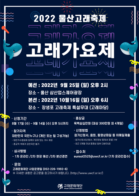 2022 울산고래축제 고래가요제