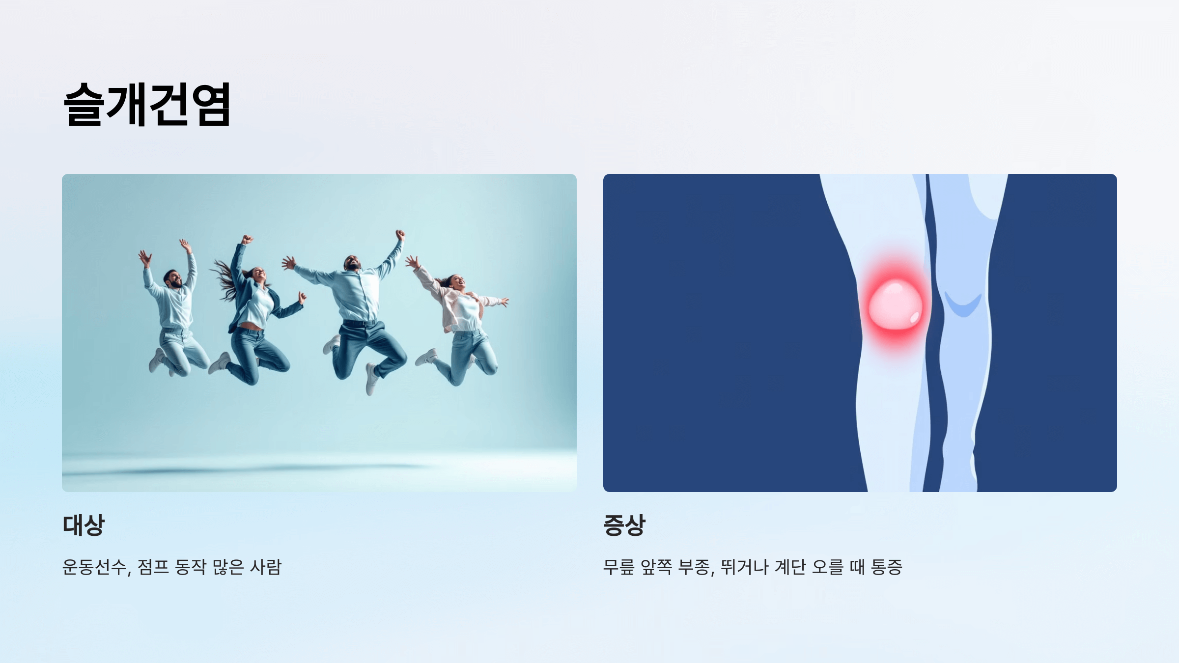 무릎 통증과 관련된 사진입니다.