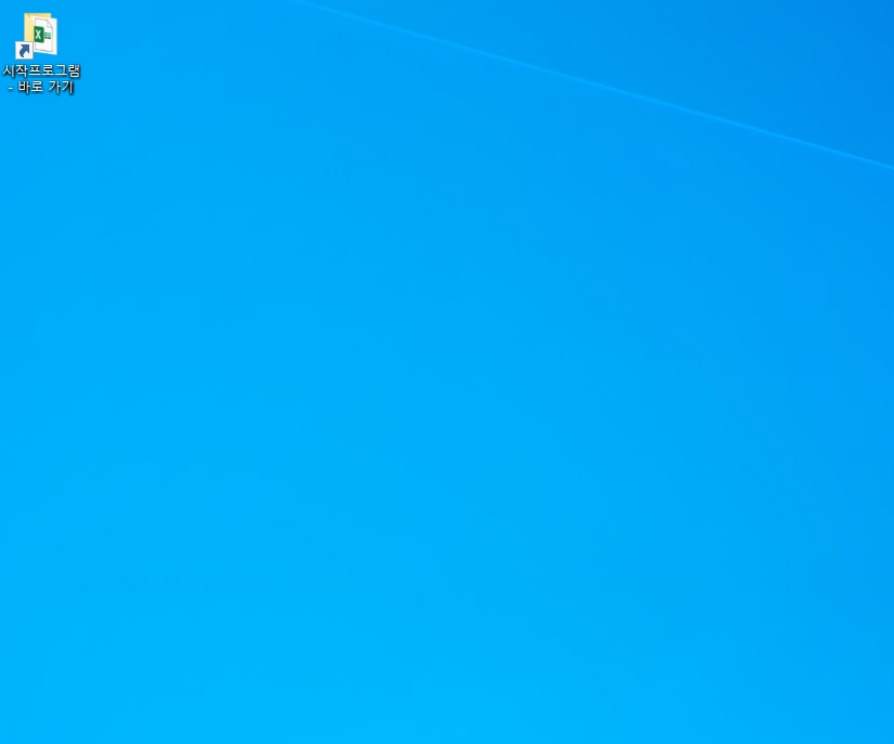시작프로그램 바로 가기