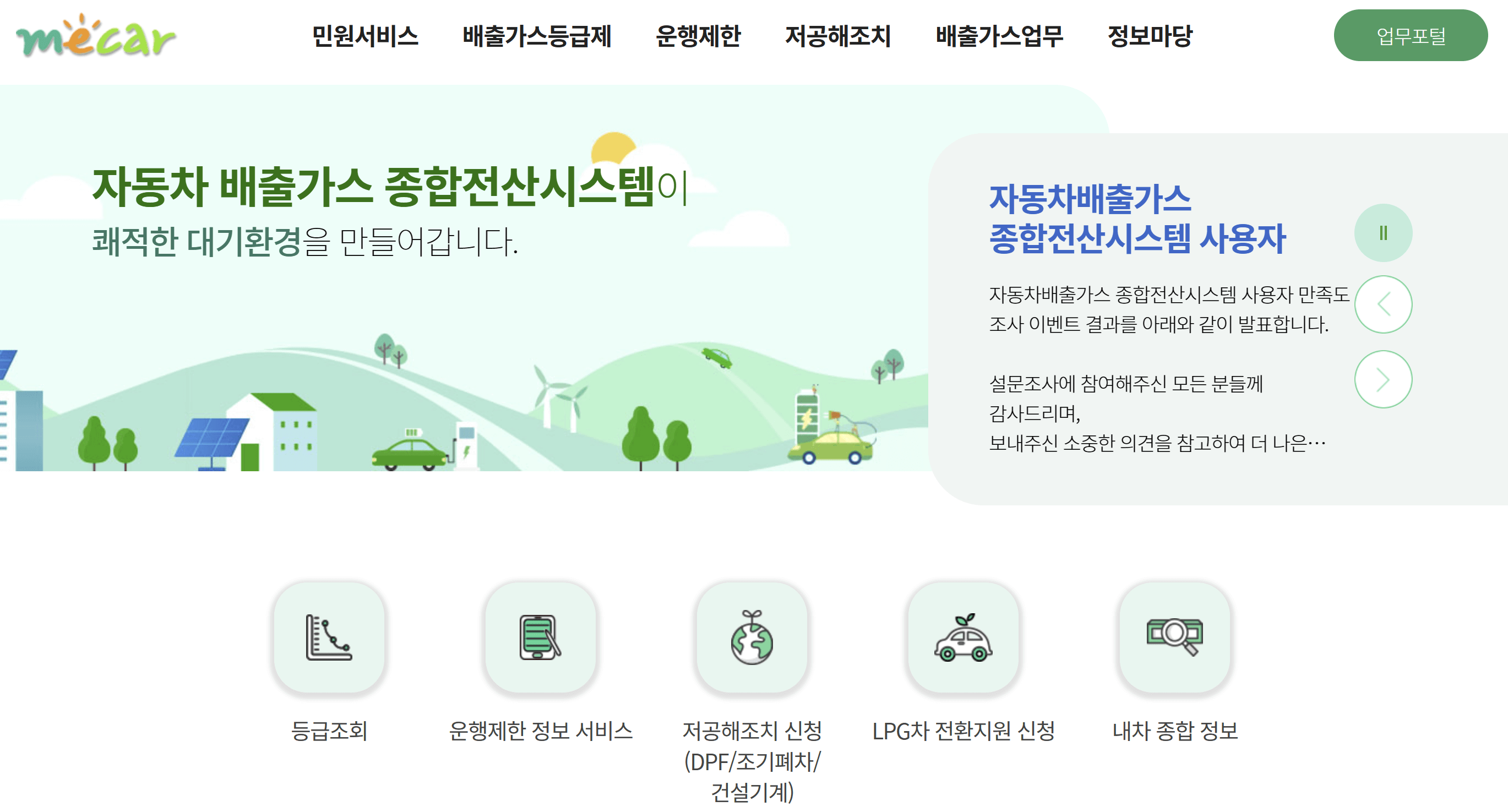 2024 노후경유차 조기폐차 온라인 신청방법