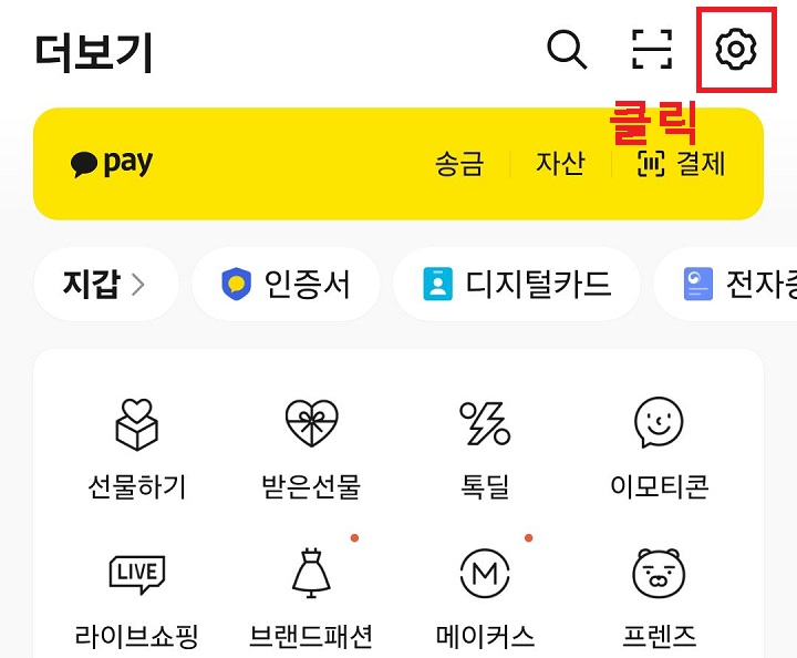 우측 상단 톱니바퀴 모양 클릭함