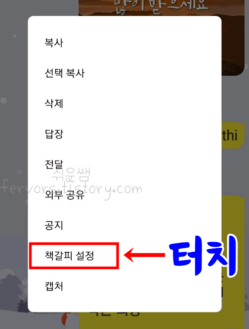 책갈피 추가 메뉴 위치
