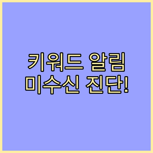 당근마켓 키워드 알림 등록 관리 및 ..