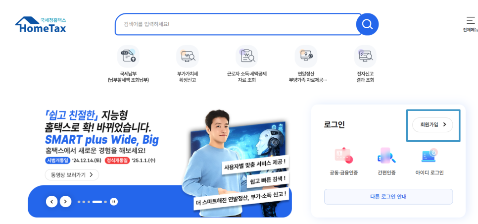 홈택스로그인