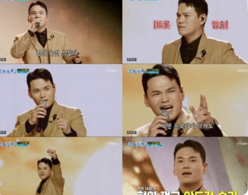 미스터트롯3 천록담 사진