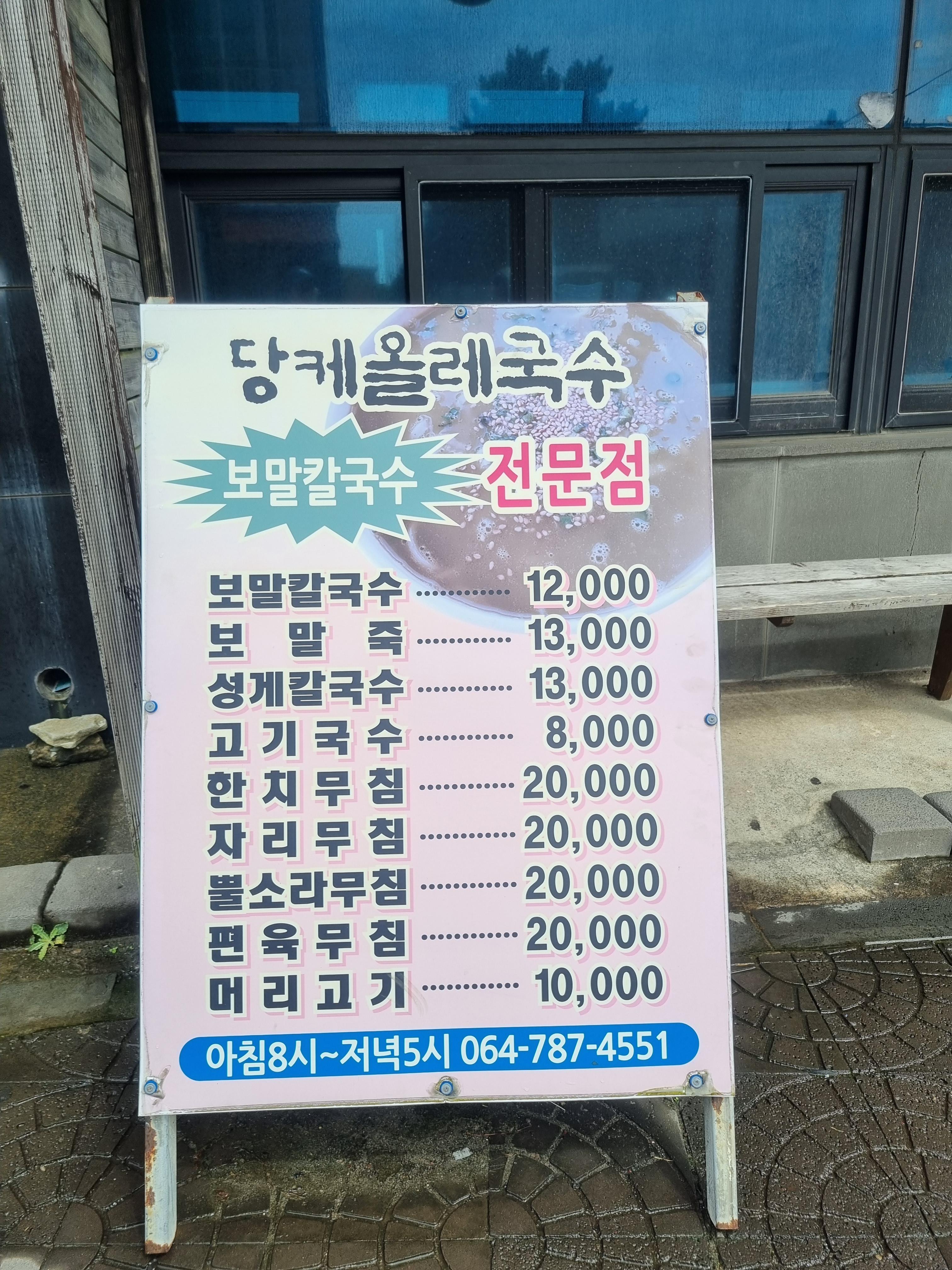당케올레국수
