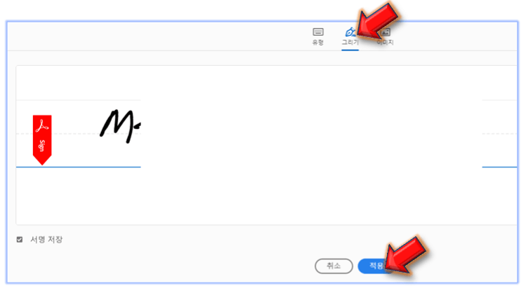 나만의-전자서명-그리기