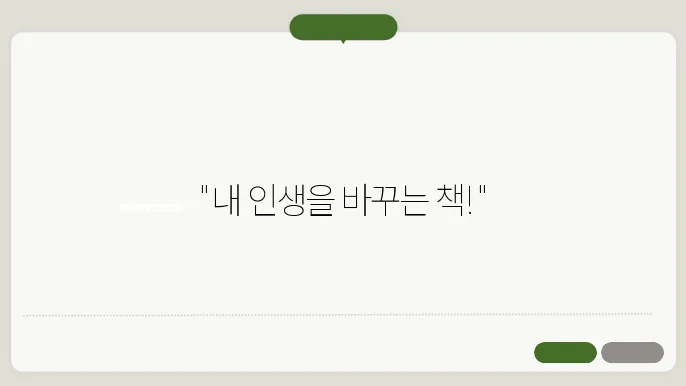 자기계발을 위한 추천 도서 리스트