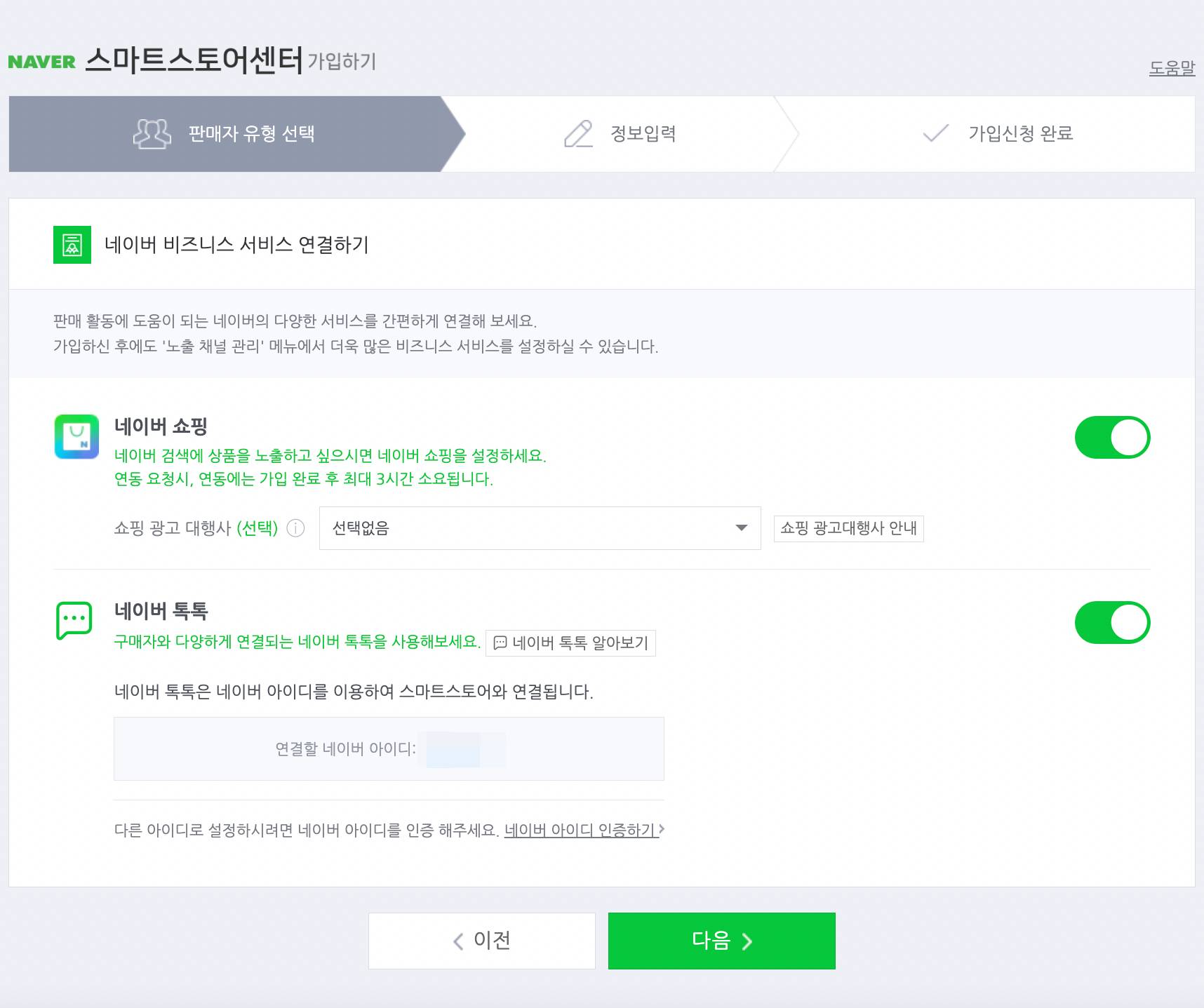 네이버 비즈니스 서비스 연결하기