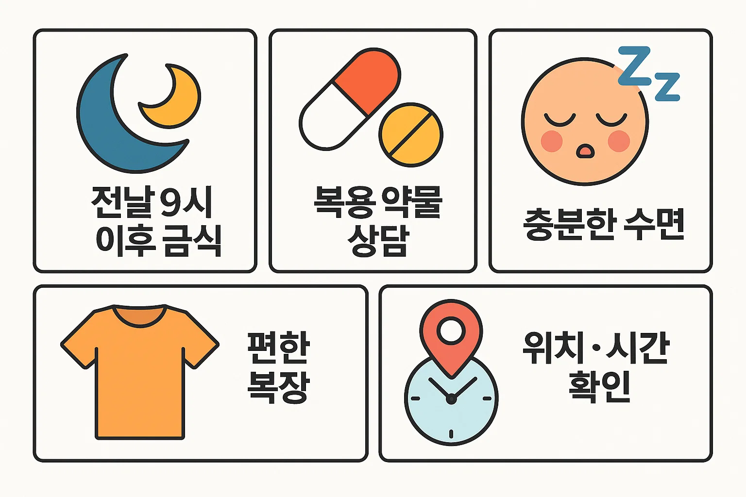 30대 직장인 건강검진 전 반드시 확인해야 할 전날 금식, 복용 약물 상담, 충분한 수면, 편한 복장, 위치와 시간 확인을 안내하는 인포그래픽