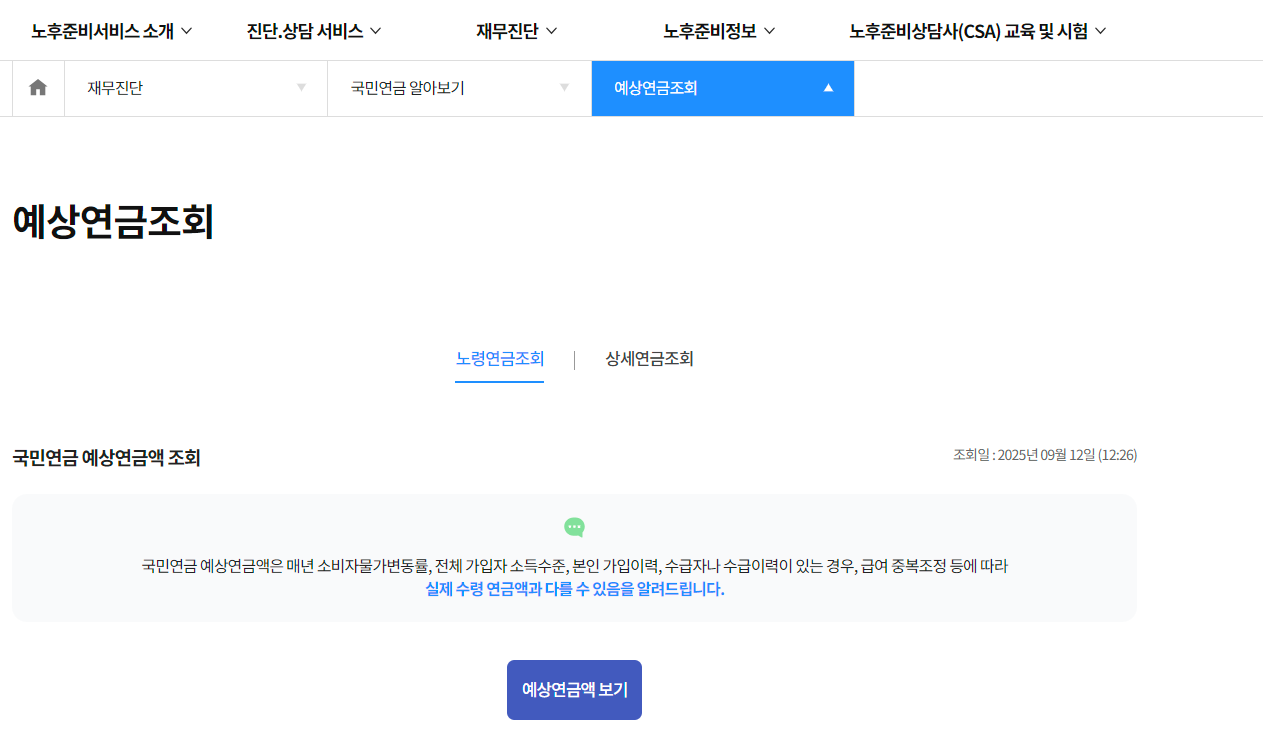 국민연금 예상연금